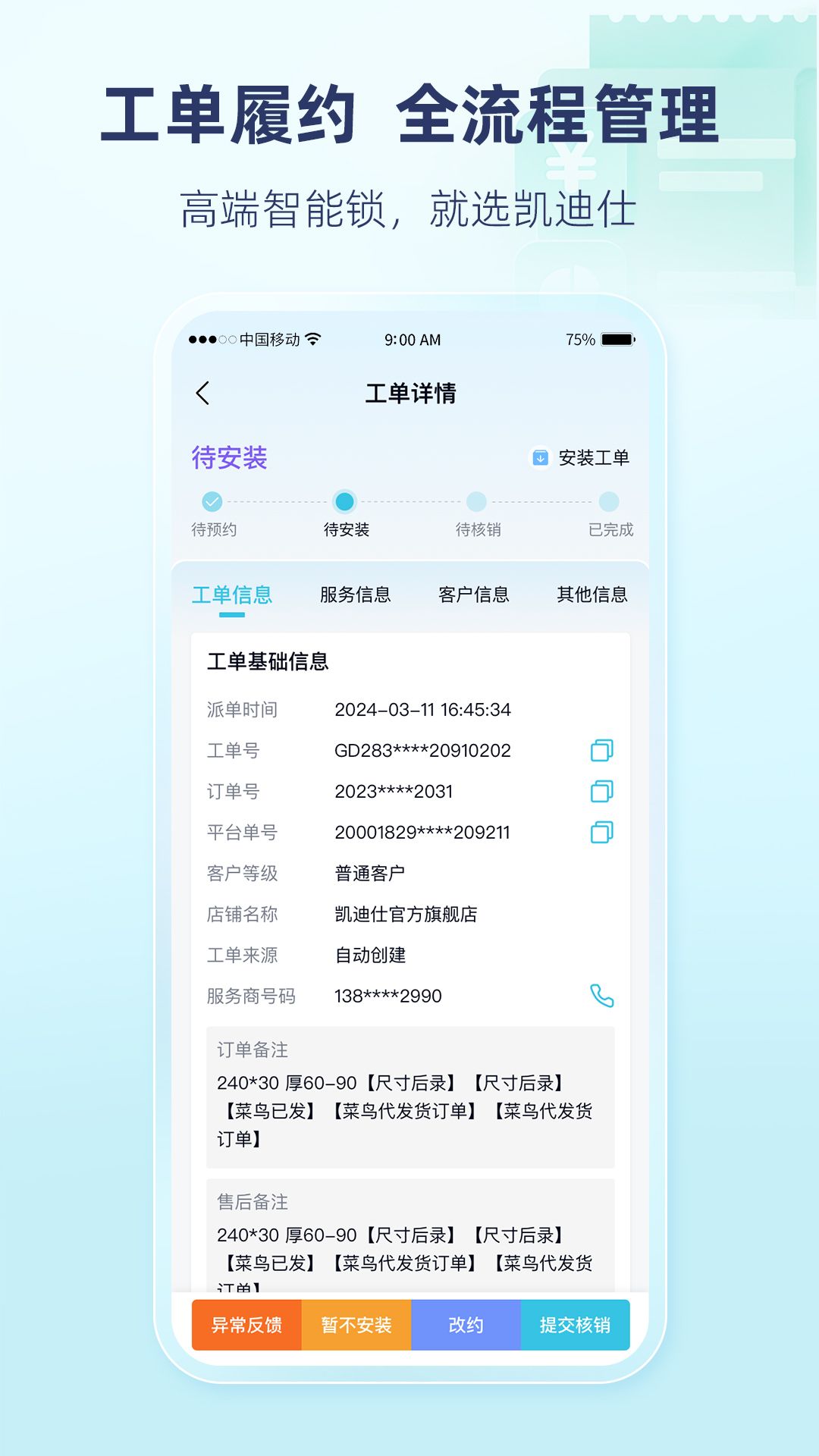 凯迪仕管家安卓版操作界面