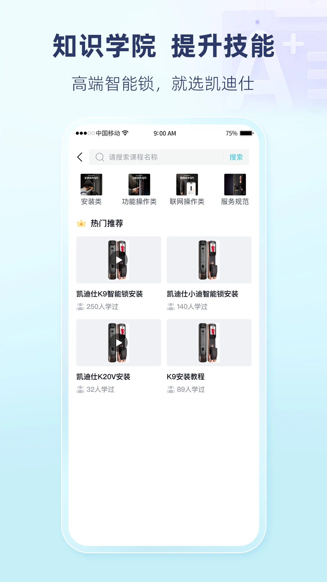 凯迪仕管家2.3.7 智能门锁管理 凯迪仕管家2.3.7 智能门锁管理