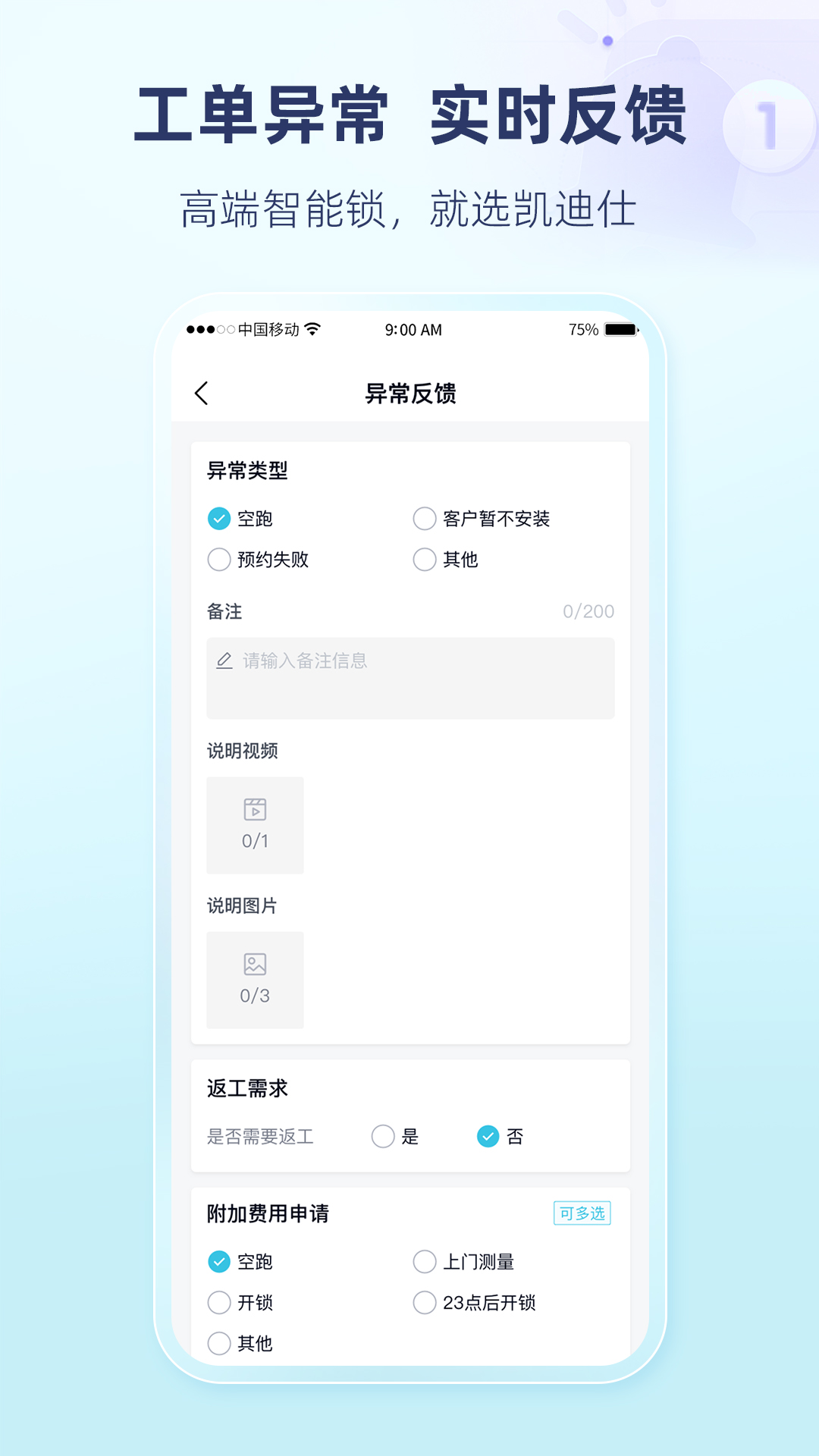 凯迪仕管家2.3.7 智能门锁管理 凯迪仕管家2.3.7 智能门锁管理