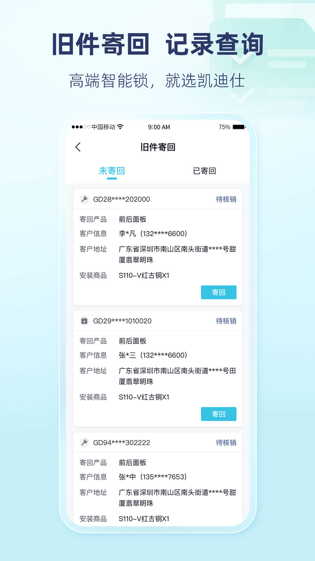 凯迪仕管家2.3.7 智能门锁管理 凯迪仕管家2.3.7 智能门锁管理