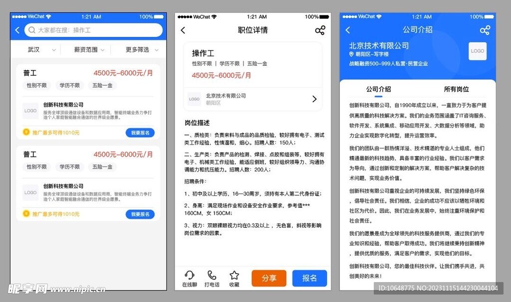 三贤招聘 安卓版 岗位搜索界面