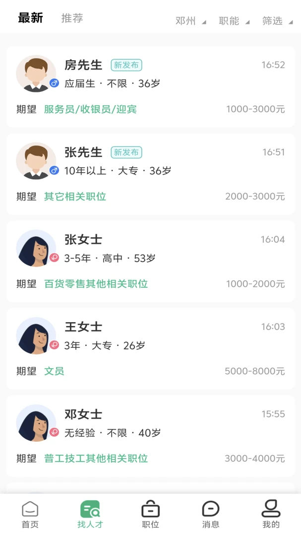 三贤招聘2.9.18 找工作直聊神器
