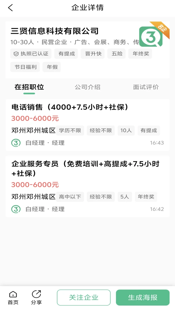 三贤招聘2.9.18 找工作直聊神器