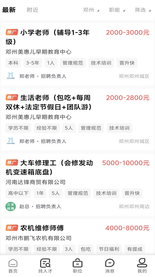 三贤招聘2.9.18 找工作直聊神器
