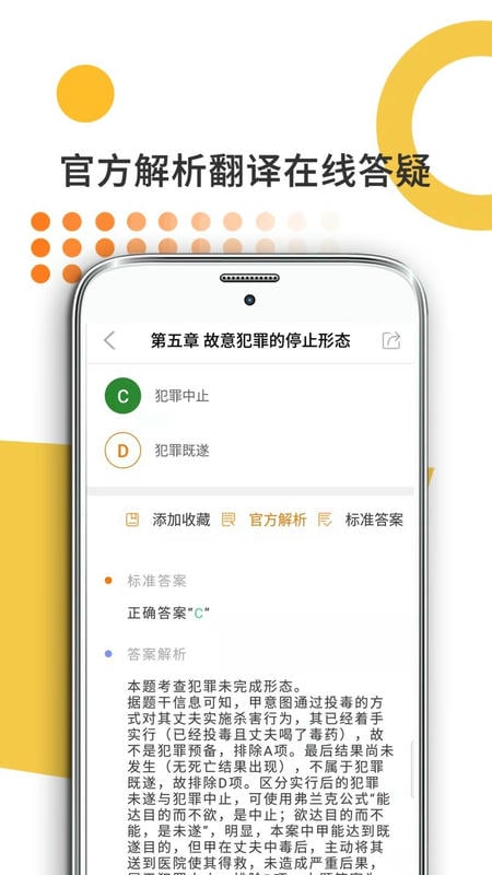 法硕考研 安卓版 章节练习界面截图