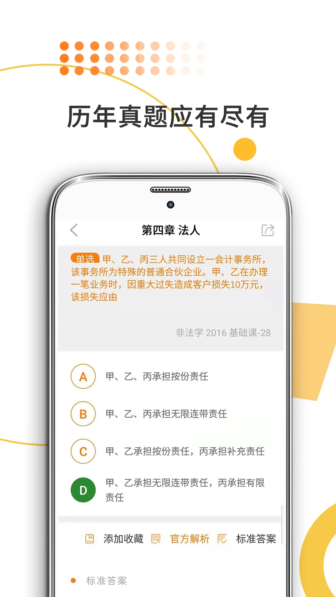 法硕考研10.545.0916 法硕真题题库 法硕考研10.545.0916 法硕真题题库