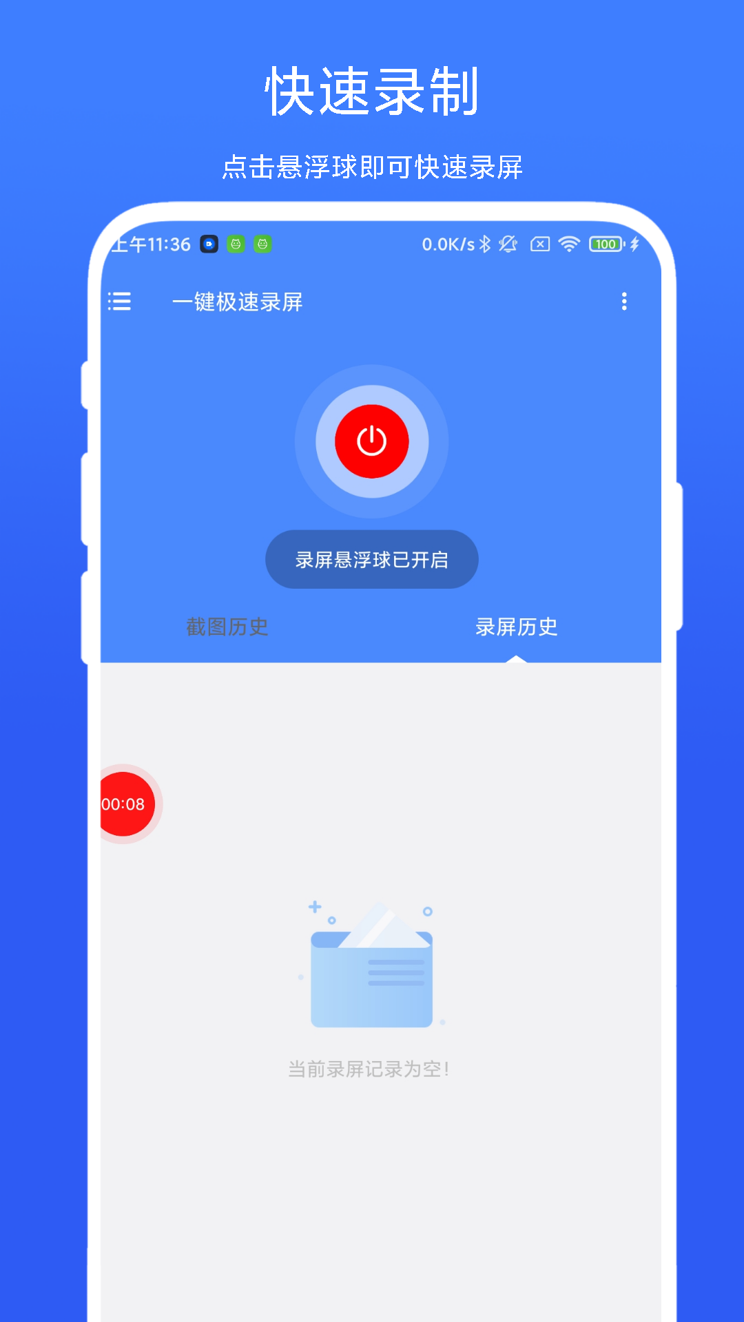 极简录屏 安卓版 操作界面