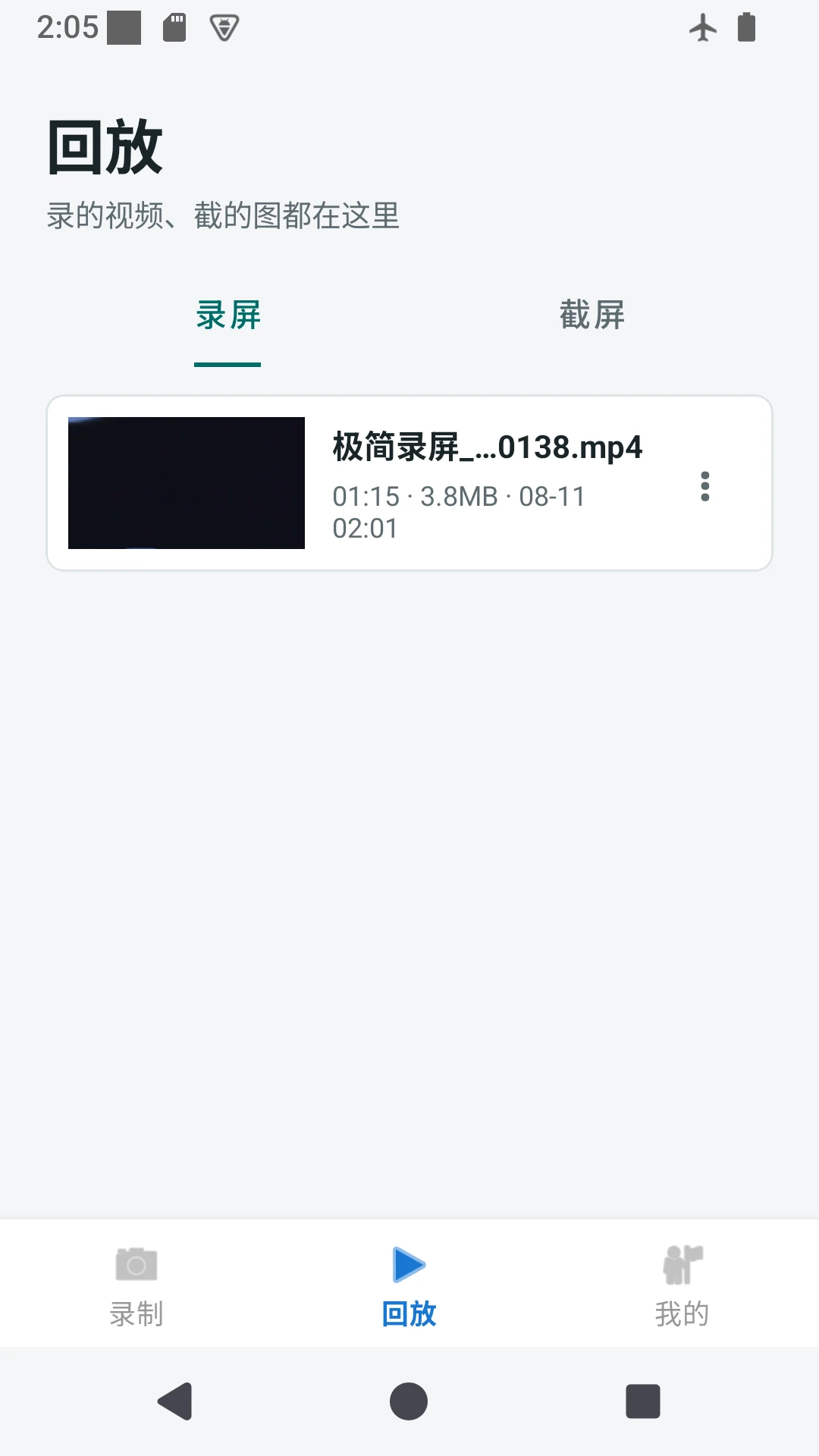 极简录屏1.2.8 高清录屏