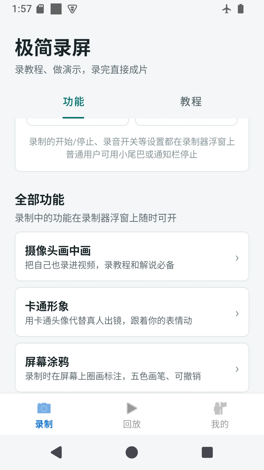 极简录屏1.2.8 高清录屏