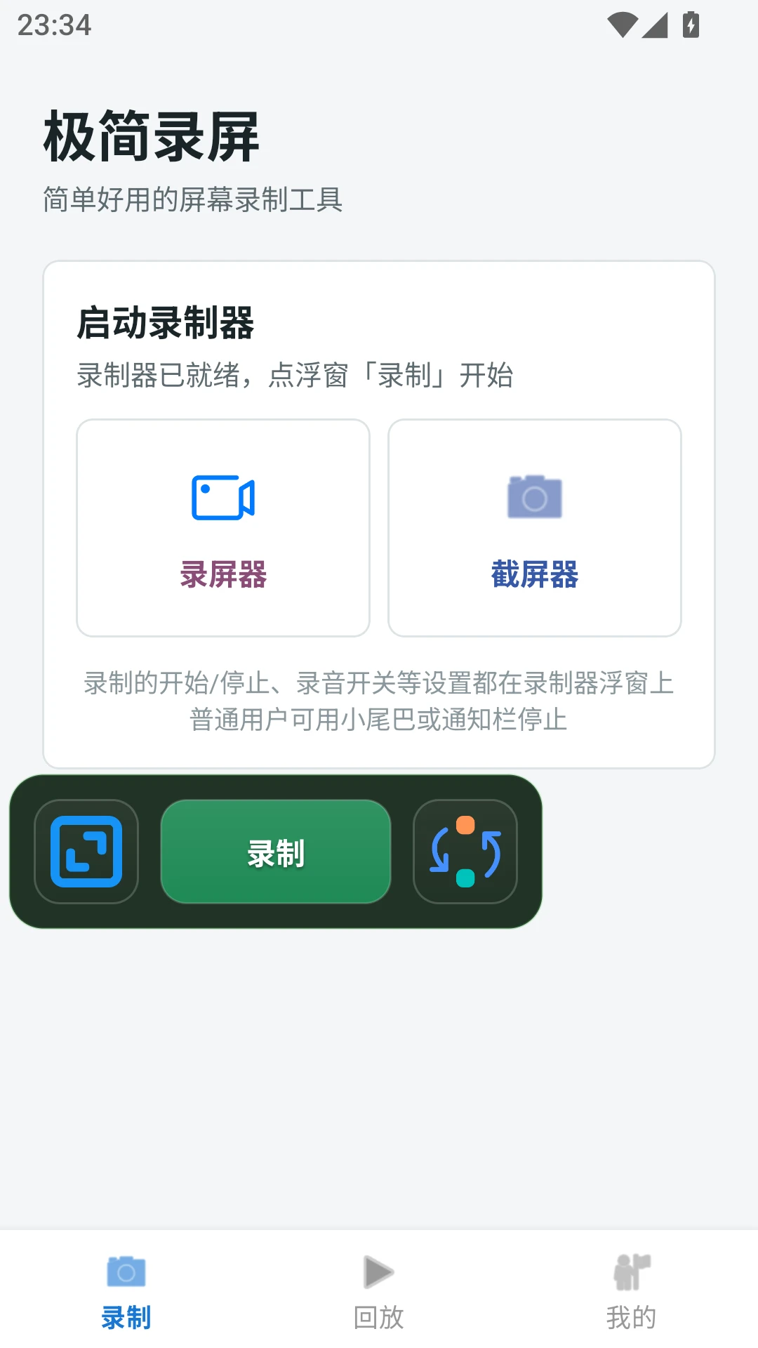 极简录屏1.2.8 高清录屏
