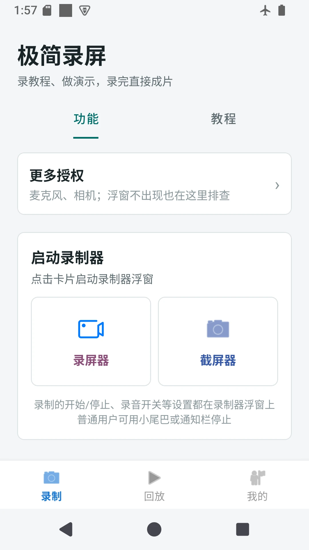 极简录屏1.2.8 高清录屏