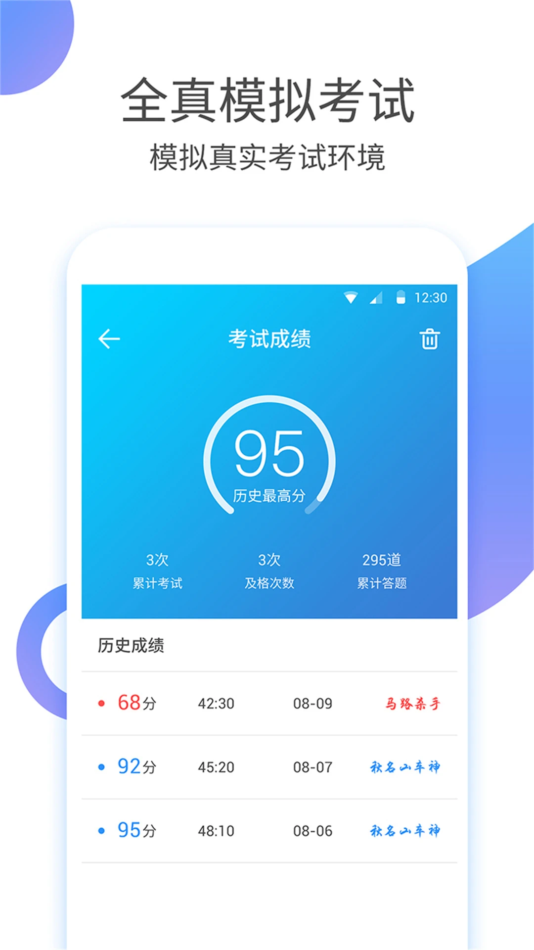 驾考驾照考试模拟器1.6.4 驾考刷题宝典 驾考驾照考试模拟器1.6.4 驾考刷题宝典