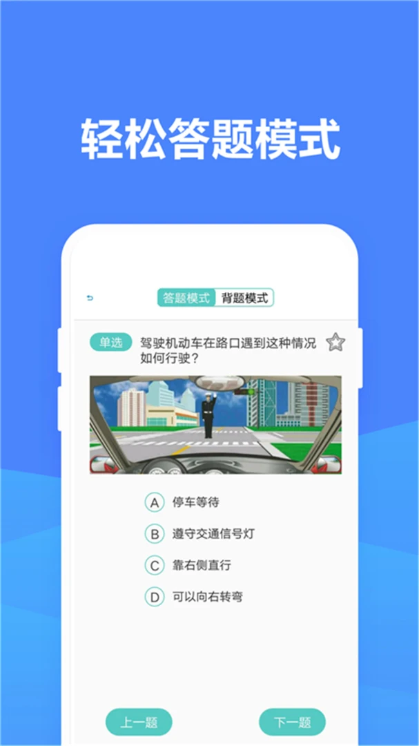 驾考驾照考试模拟器1.6.4 驾考刷题宝典 驾考驾照考试模拟器1.6.4 驾考刷题宝典