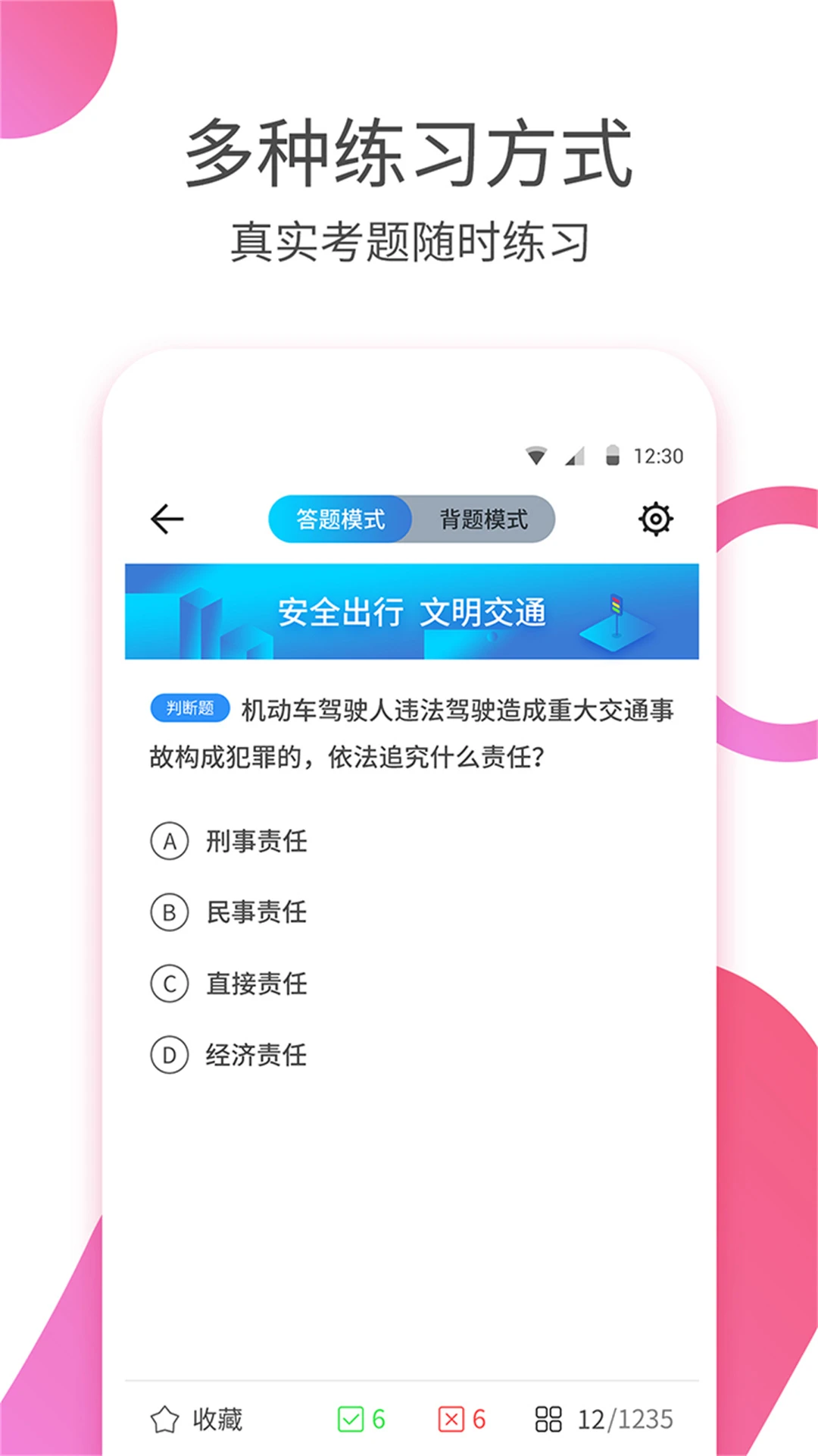 驾考驾照考试模拟器1.6.4 驾考刷题宝典 驾考驾照考试模拟器1.6.4 驾考刷题宝典