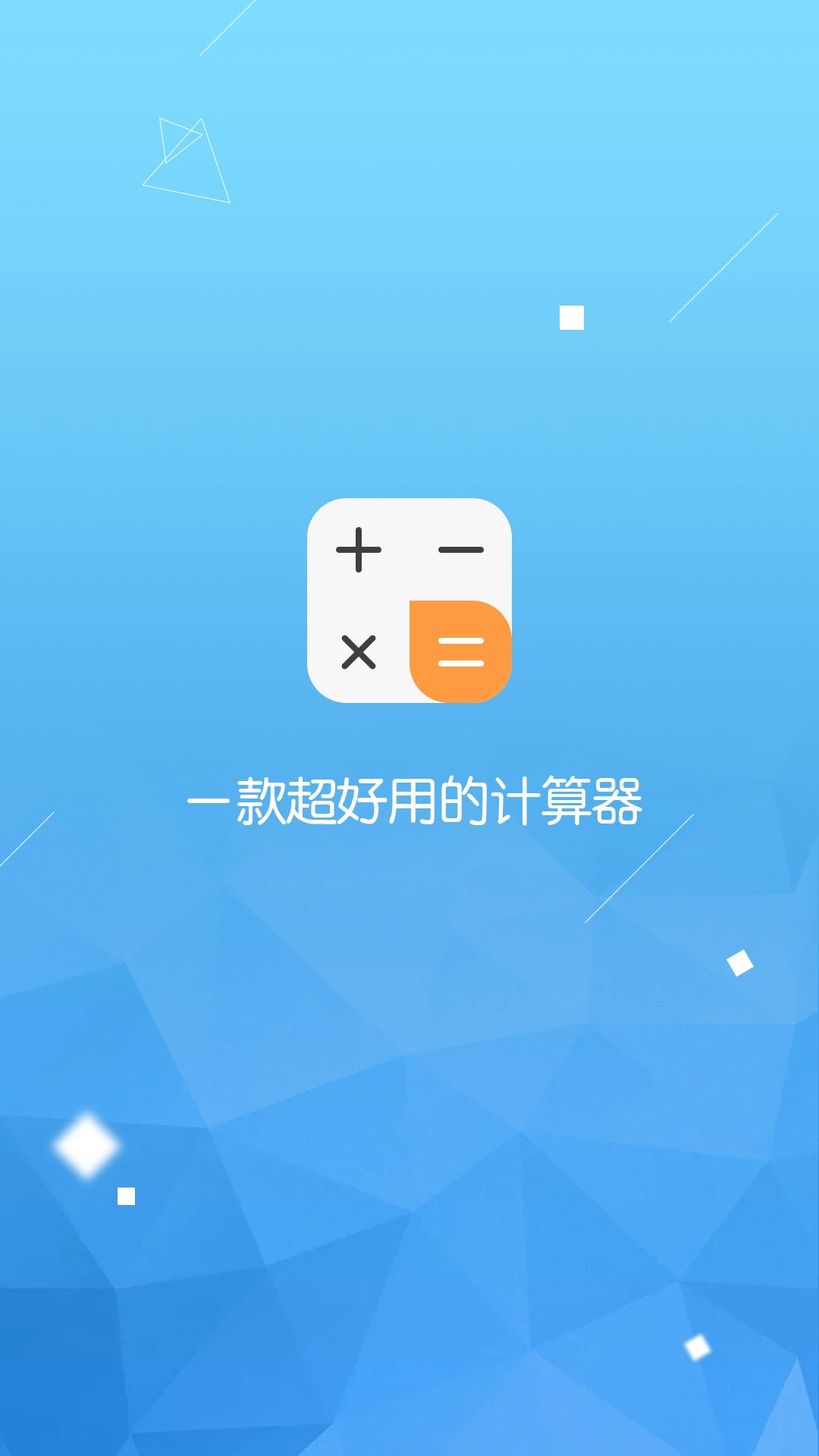 计算器语音大师3.1.68 语音计算助手