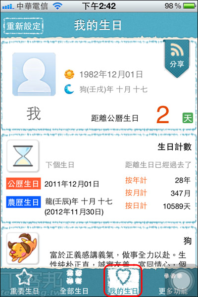 生日管家官方iOS手机版app在App Store搜索获取界面