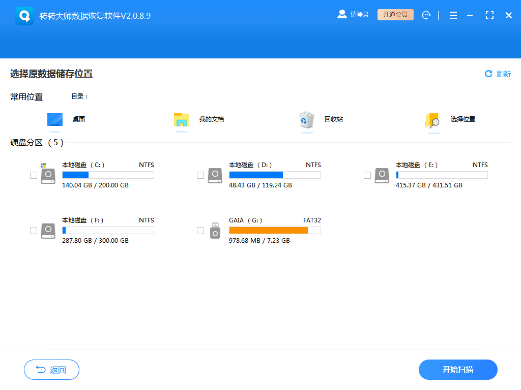 数据恢复专家 扫描界面 操作步骤图