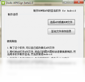 Dodo APKSign 安卓版 签名操作界面
