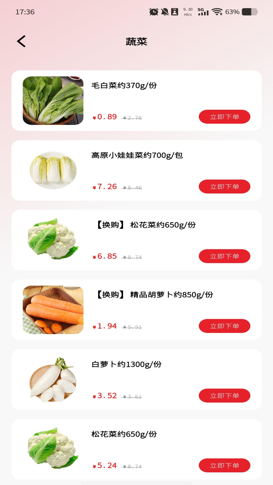 菜管家通用版安卓版 商品浏览界面