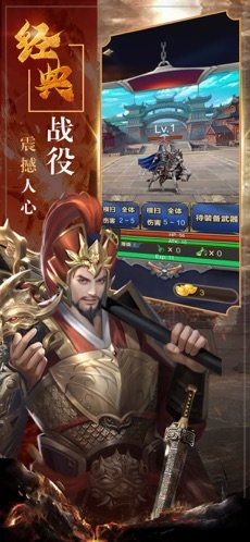 神威三国 安卓版 游戏角色介绍图