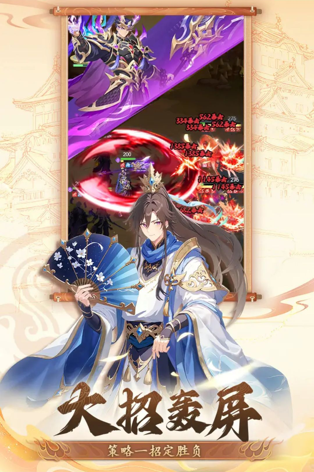 神威三国1.0.1.103 三国策略手游