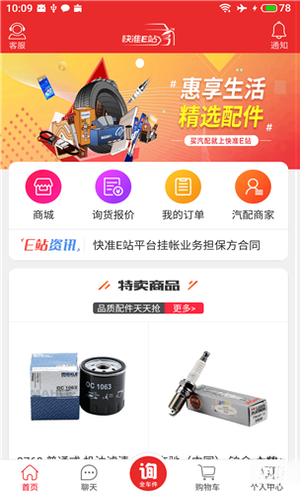 快准E站3.1.6 移动端下载