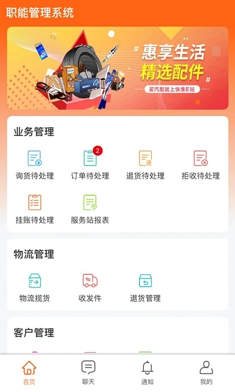 快准E站 安卓版 界面截图