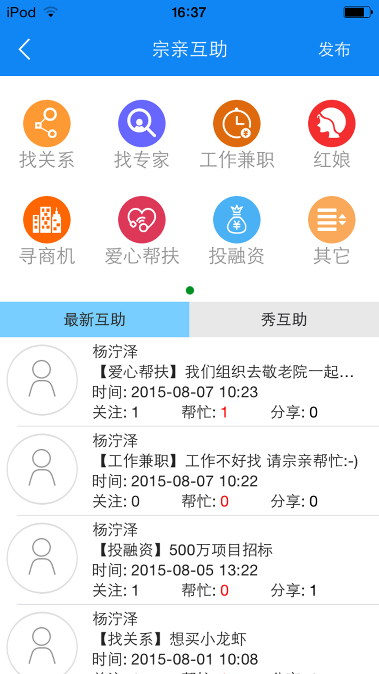 宗亲汇安卓版app 宗亲汇安卓版app