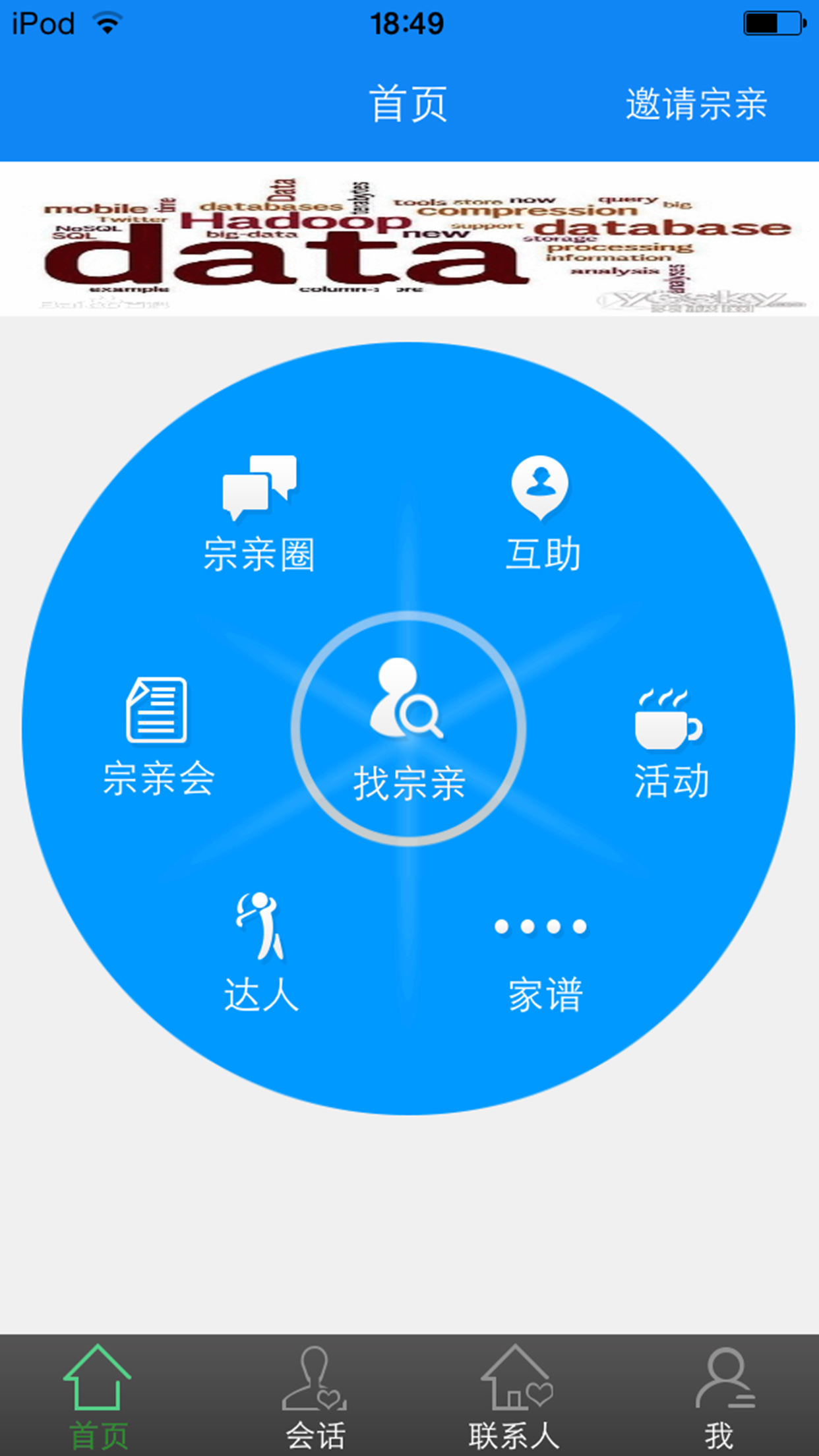 宗亲汇安卓版app 宗亲汇安卓版app