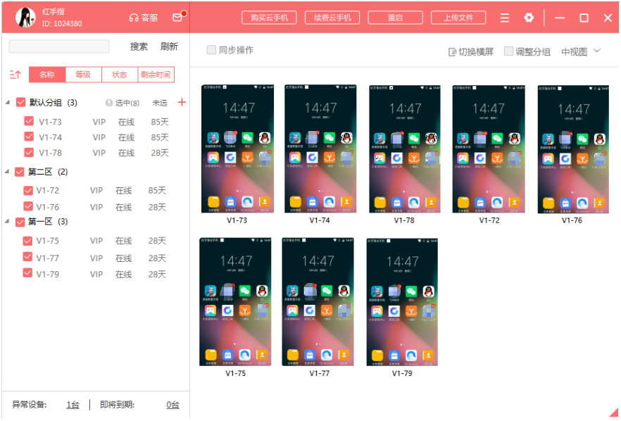 红手指手游挂机平台 雷电云性能测试挂机画面
