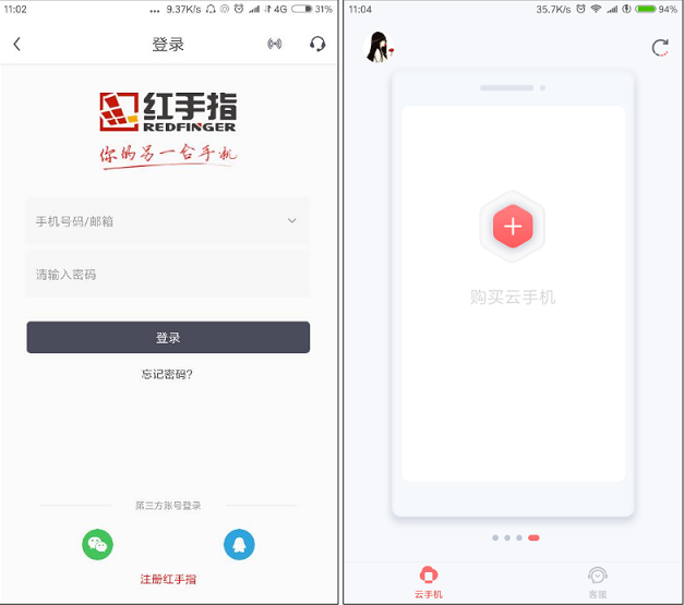红手指手游挂机平台 红手指云手机多开界面截图
