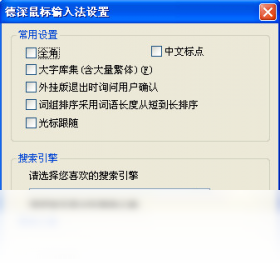 德深鼠标输入法 安卓版 界面截图