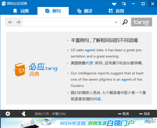 必应词典 安卓版 界面截图