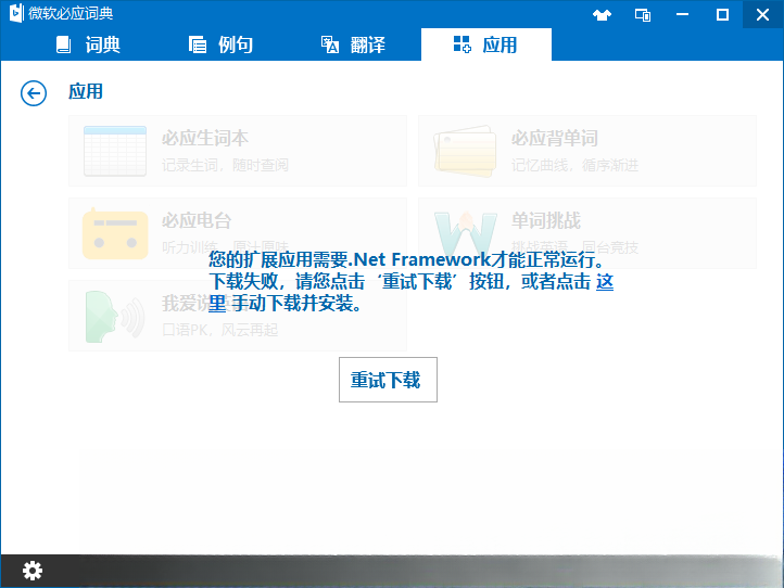 必应词典2026官方版 中英互译 必应词典2026官方版 中英互译