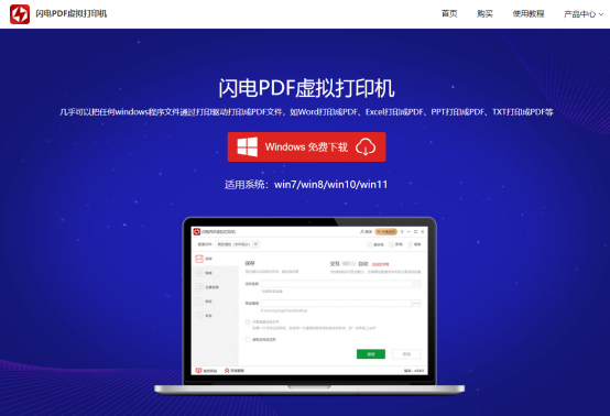 闪电PDF虚拟打印机 操作界面 截图