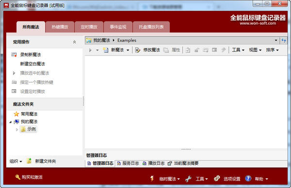 全能鼠标键盘记录器{package_version_name} 键鼠操作录制工具 全能鼠标键盘记录器{package_version_name} 键鼠操作录制工具