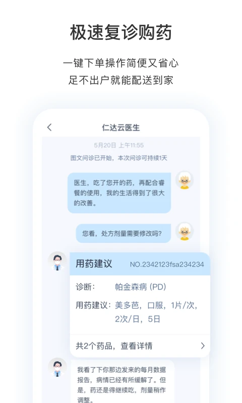 医动力患者版5.10.12 掌上健康管家