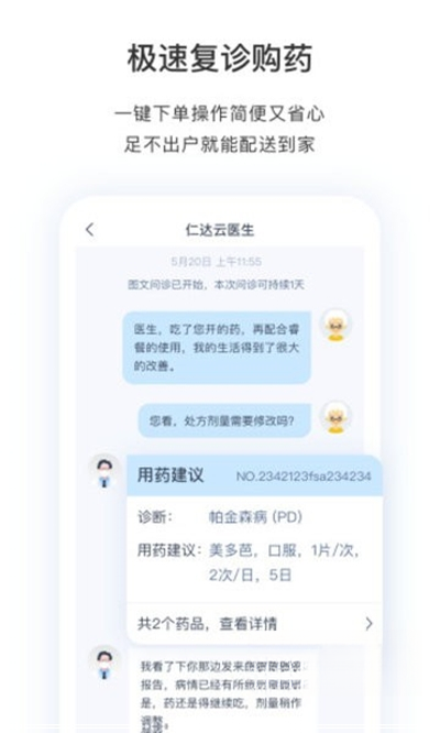 医动力患者版5.10.12 掌上健康管家