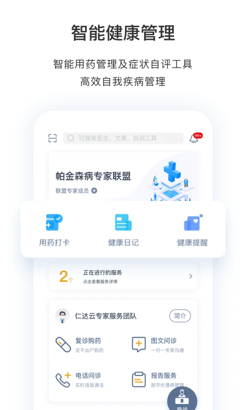 医动力患者版5.10.12 掌上健康管家