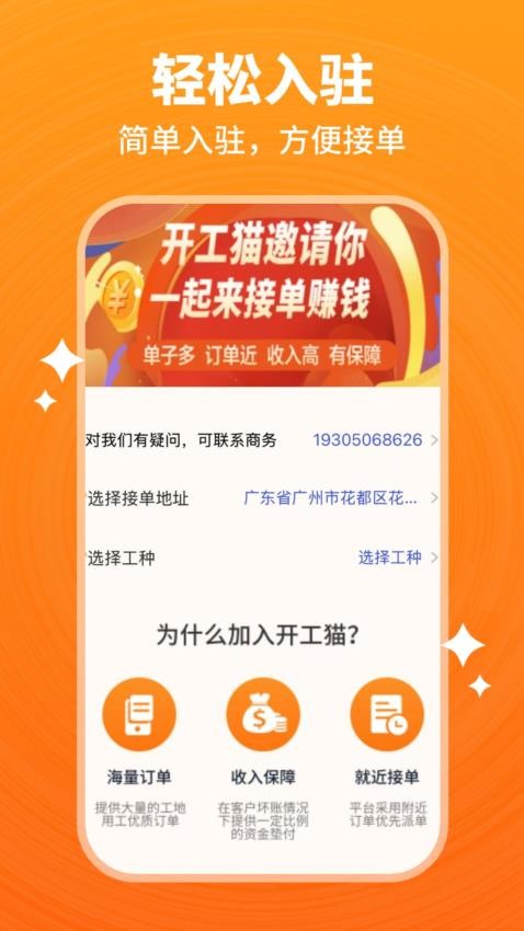 开工猫师傅接单端 安卓版 订单大厅界面