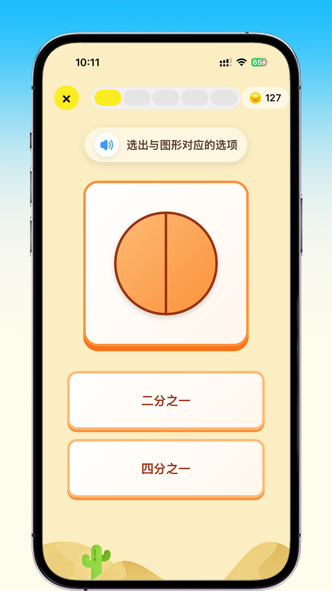 乐喵口算2.7.4 趣味口算练习 乐喵口算2.7.4 趣味口算练习