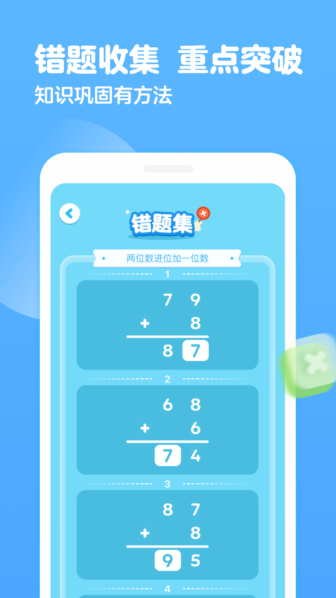 乐喵口算 安卓版 界面截图