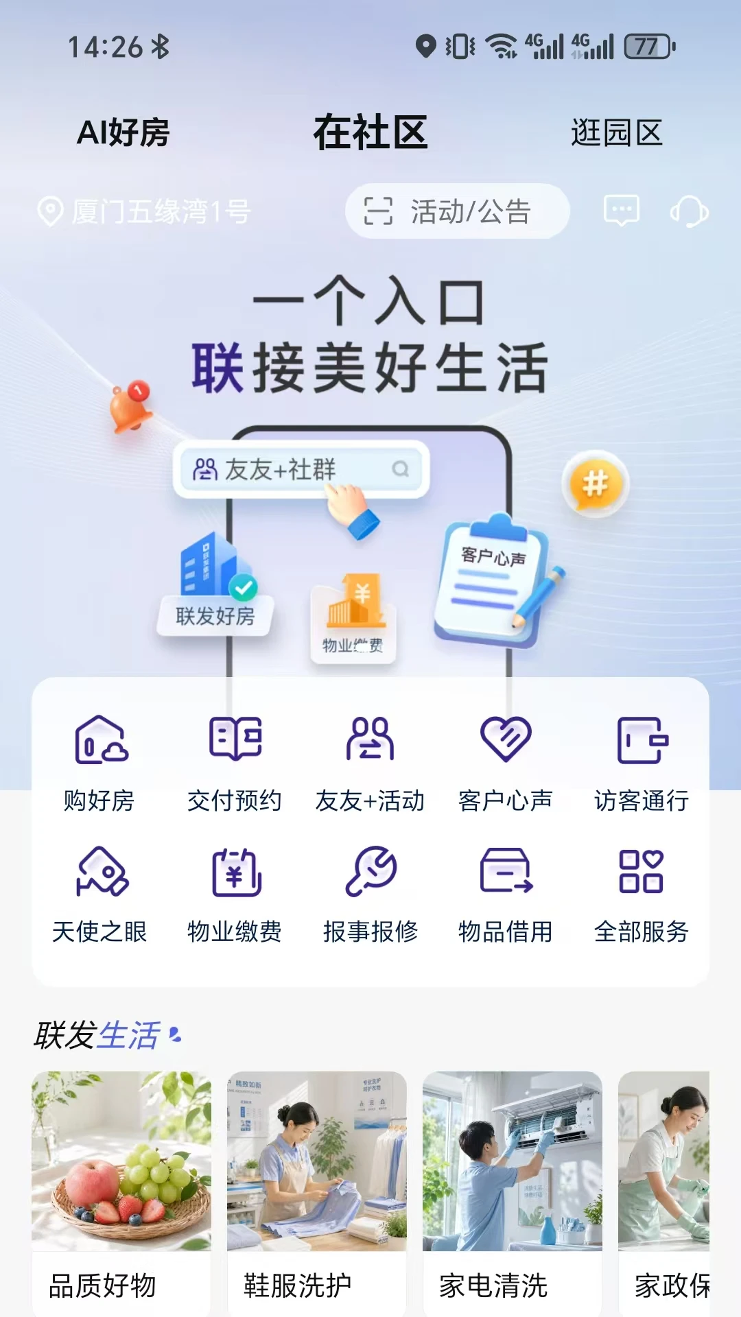 联享+1.0.16 智慧办公协同