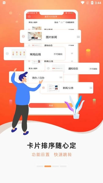联享+ 安卓版 办公界面