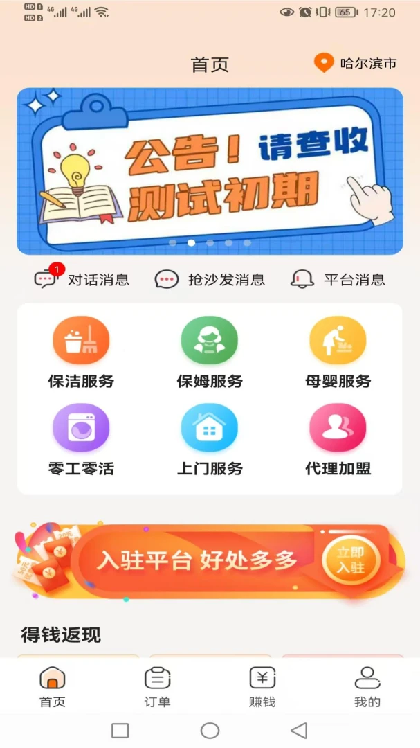 小保姆家政平台1.2.20 家政服务预约
