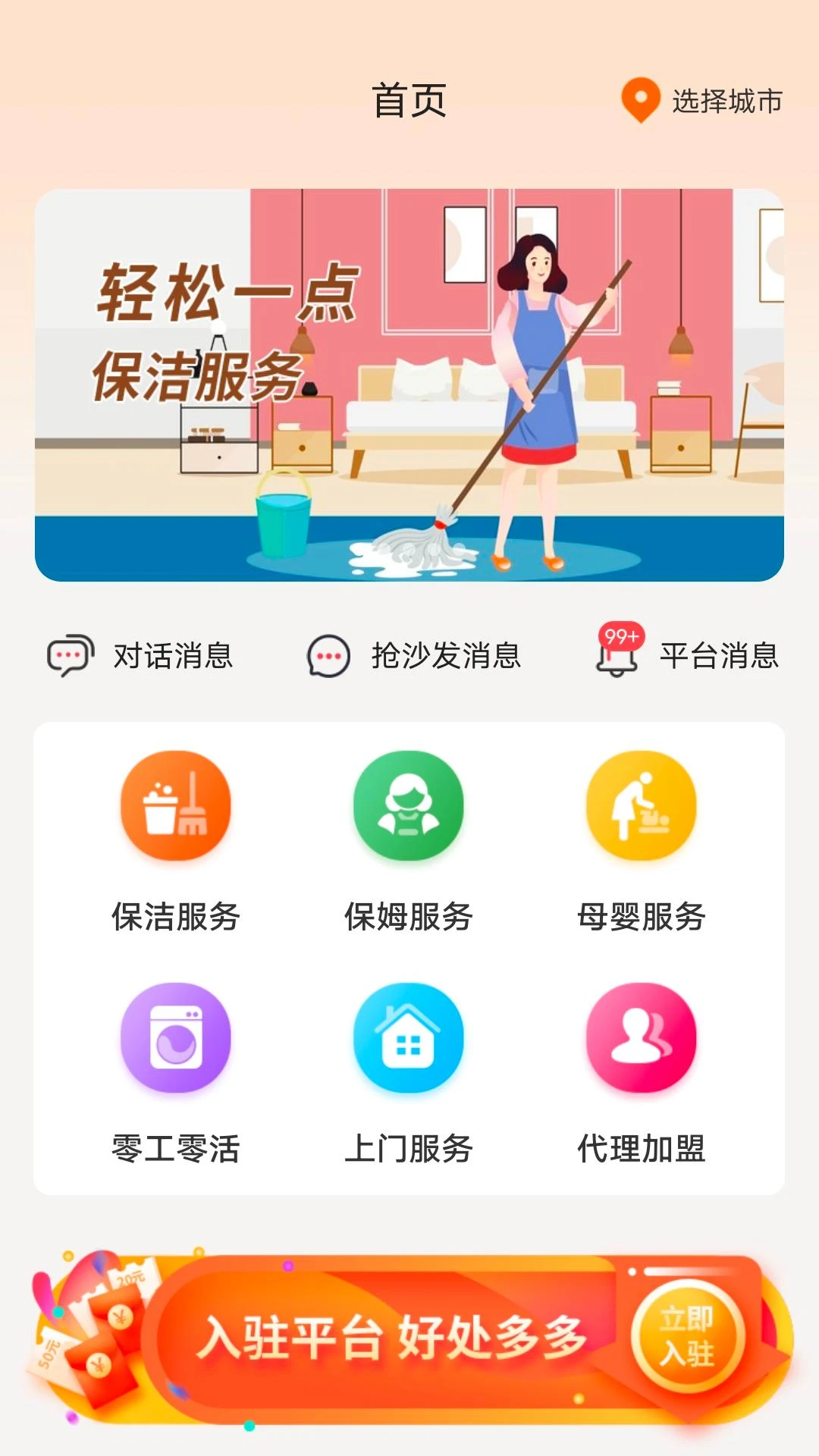 小保姆家政平台1.2.20 家政服务预约