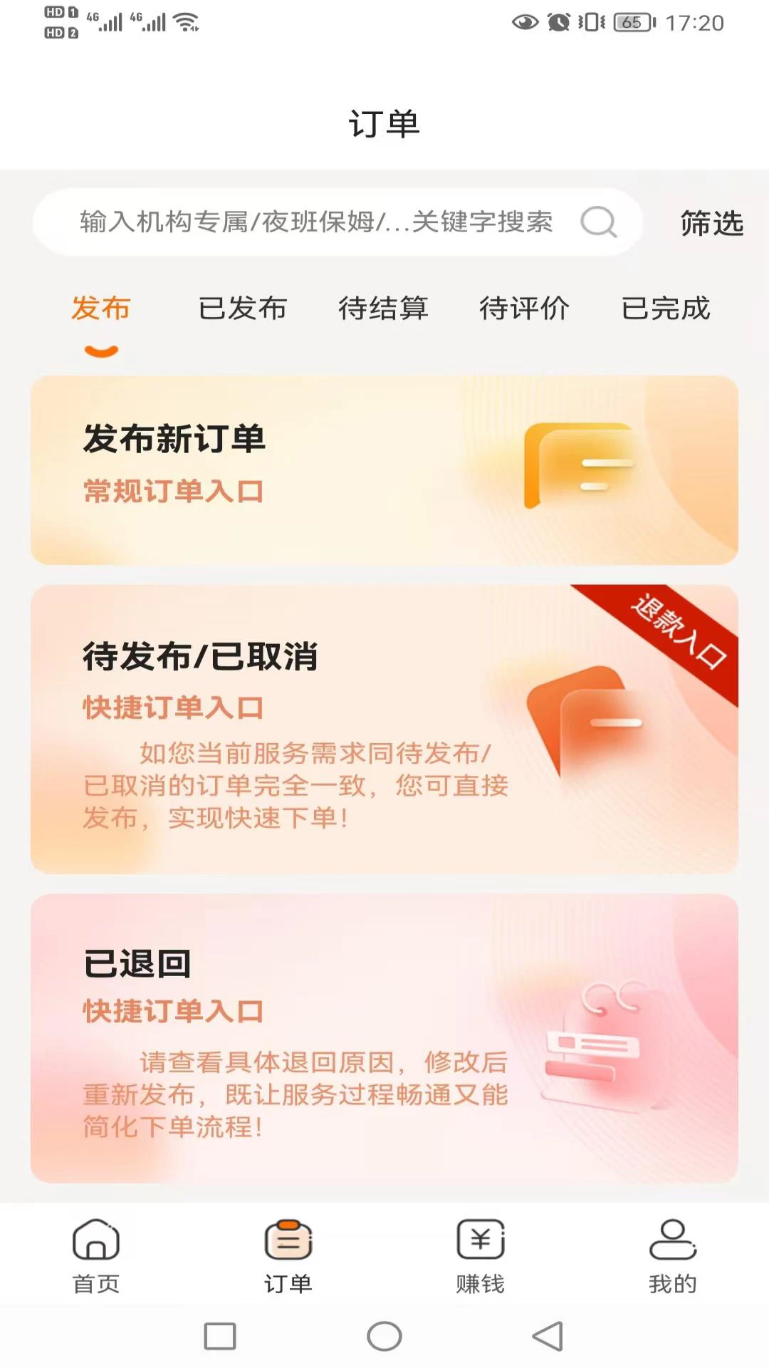 小保姆家政平台1.2.20 家政服务预约