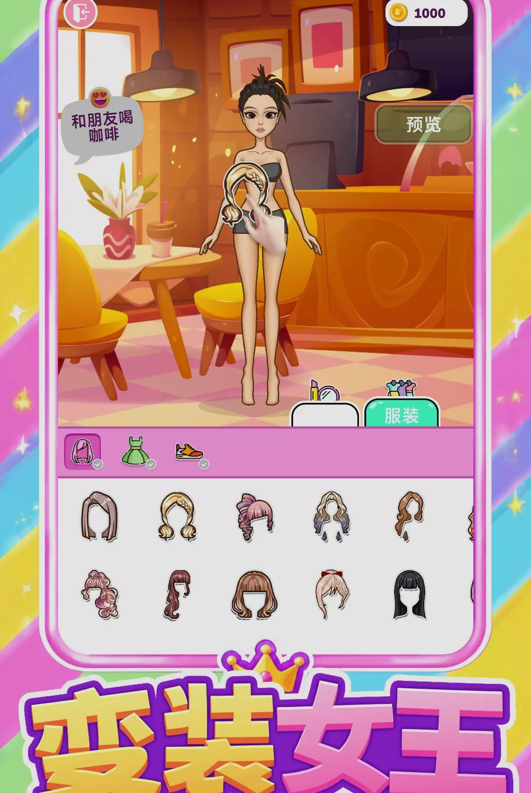 变装女王秀1.0.0 变装视频制作
