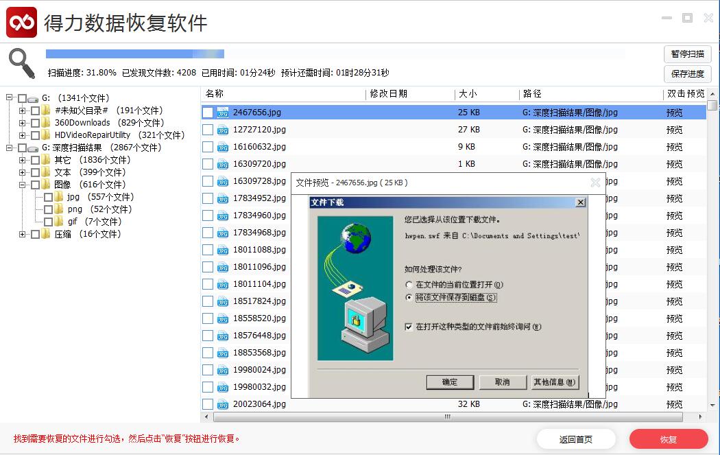 得力数据恢复 软件界面 安卓版