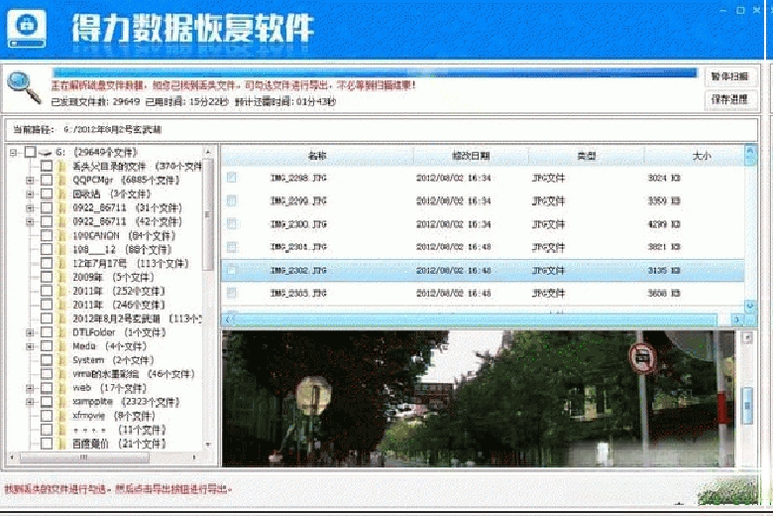 得力数据恢复{package_version_name} 数据恢复工具 得力数据恢复{package_version_name} 数据恢复工具